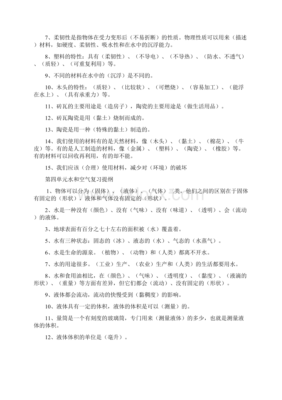 教科版小学科学三至六年级总复习资料在复习大全.docx_第3页