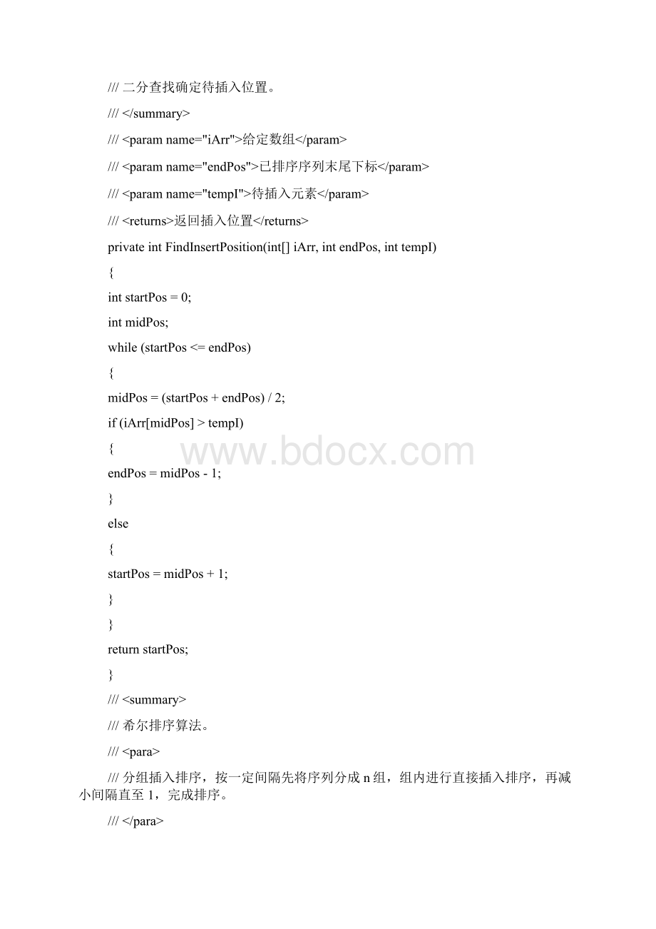 内部排序算法实现C#语言.docx_第3页