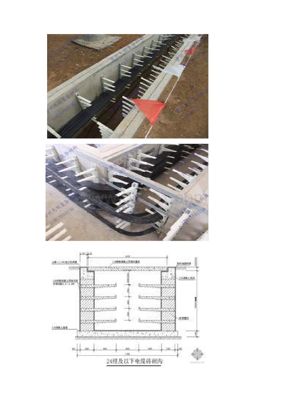 电缆沟的电缆敷设安装Word文件下载.docx_第2页