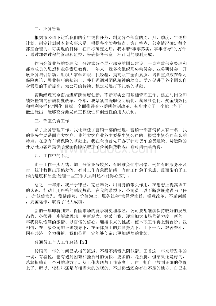 企业普通员工个人工作总结五篇.docx_第2页