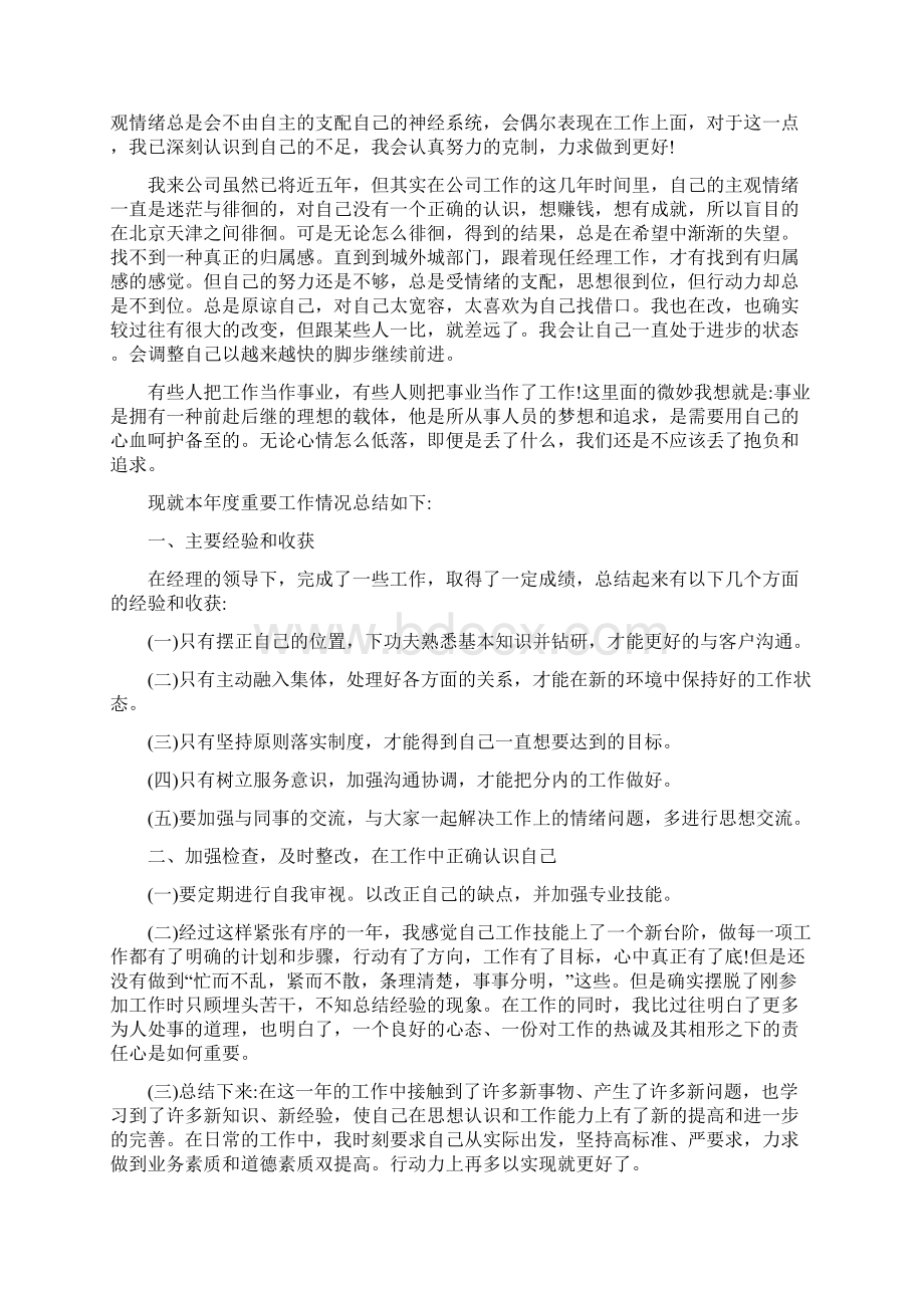 企业普通员工个人工作总结五篇.docx_第3页