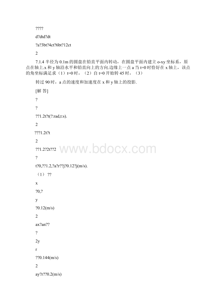 普通物理学第二版答案Word格式文档下载.docx_第3页