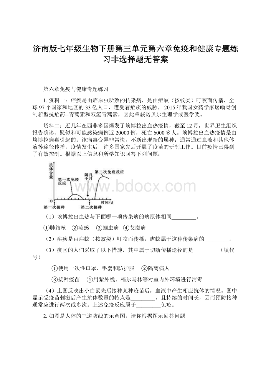 济南版七年级生物下册第三单元第六章免疫和健康专题练习非选择题无答案.docx