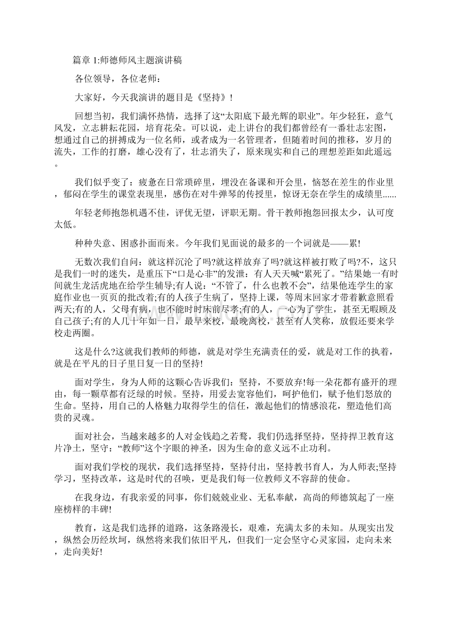 师德师风主题演讲稿6篇1Word文档下载推荐.docx_第2页