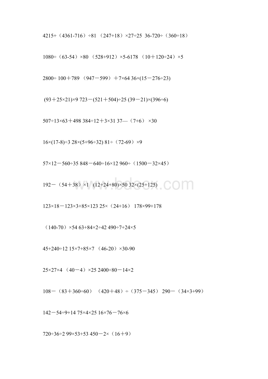 四年级数学下册脱式计算题261整理版.docx_第2页