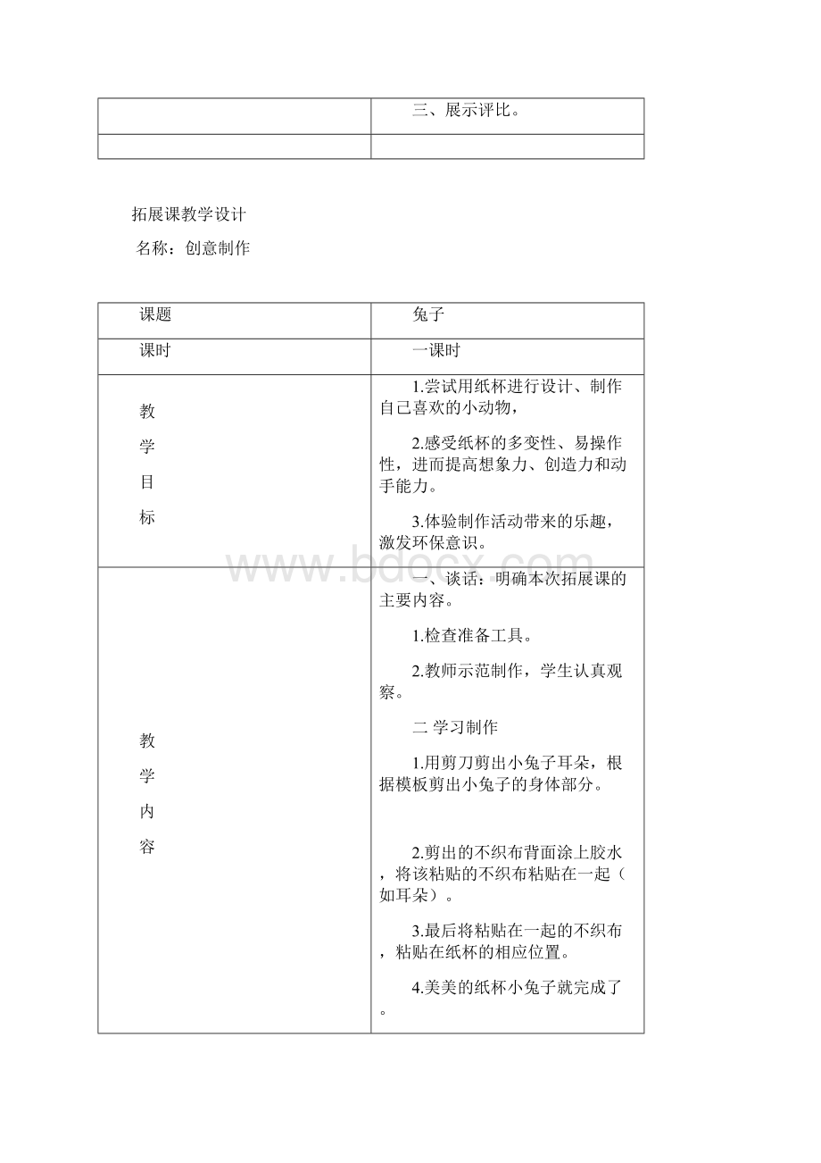 拓展课教案.docx_第2页