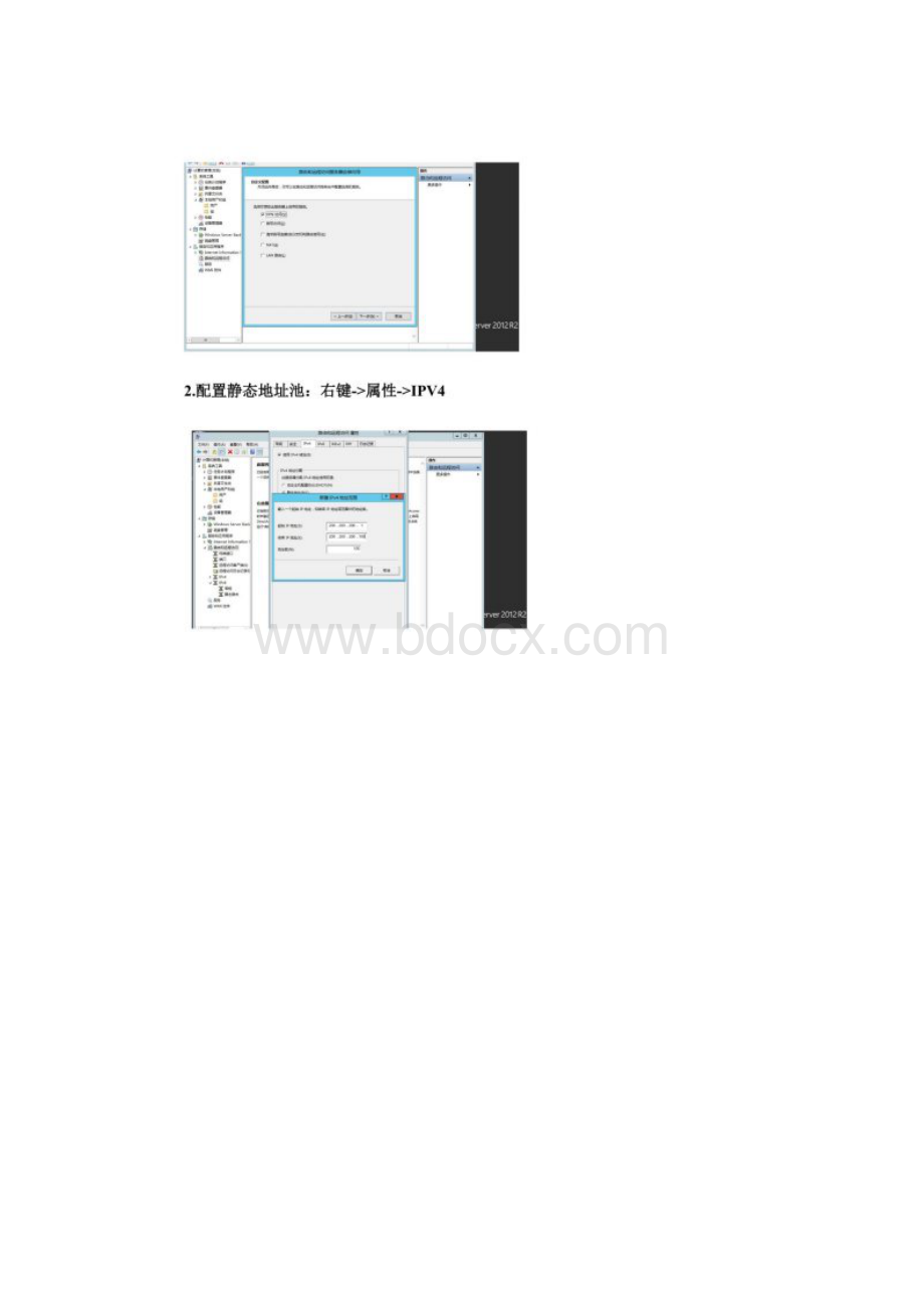 server与4G工业路由器搭建L2tpVPN.docx_第2页