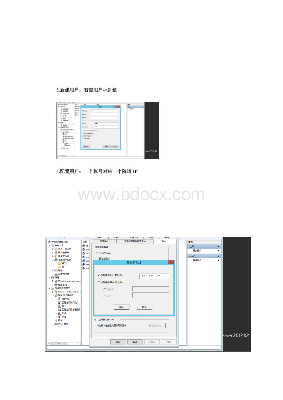 server与4G工业路由器搭建L2tpVPN.docx_第3页