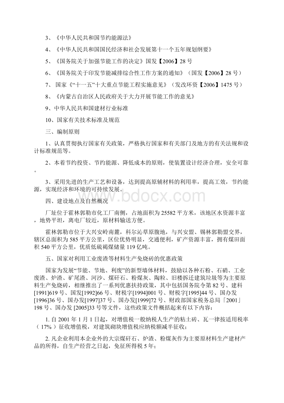 粉煤灰免烧空心砖项目研究建议书.docx_第2页