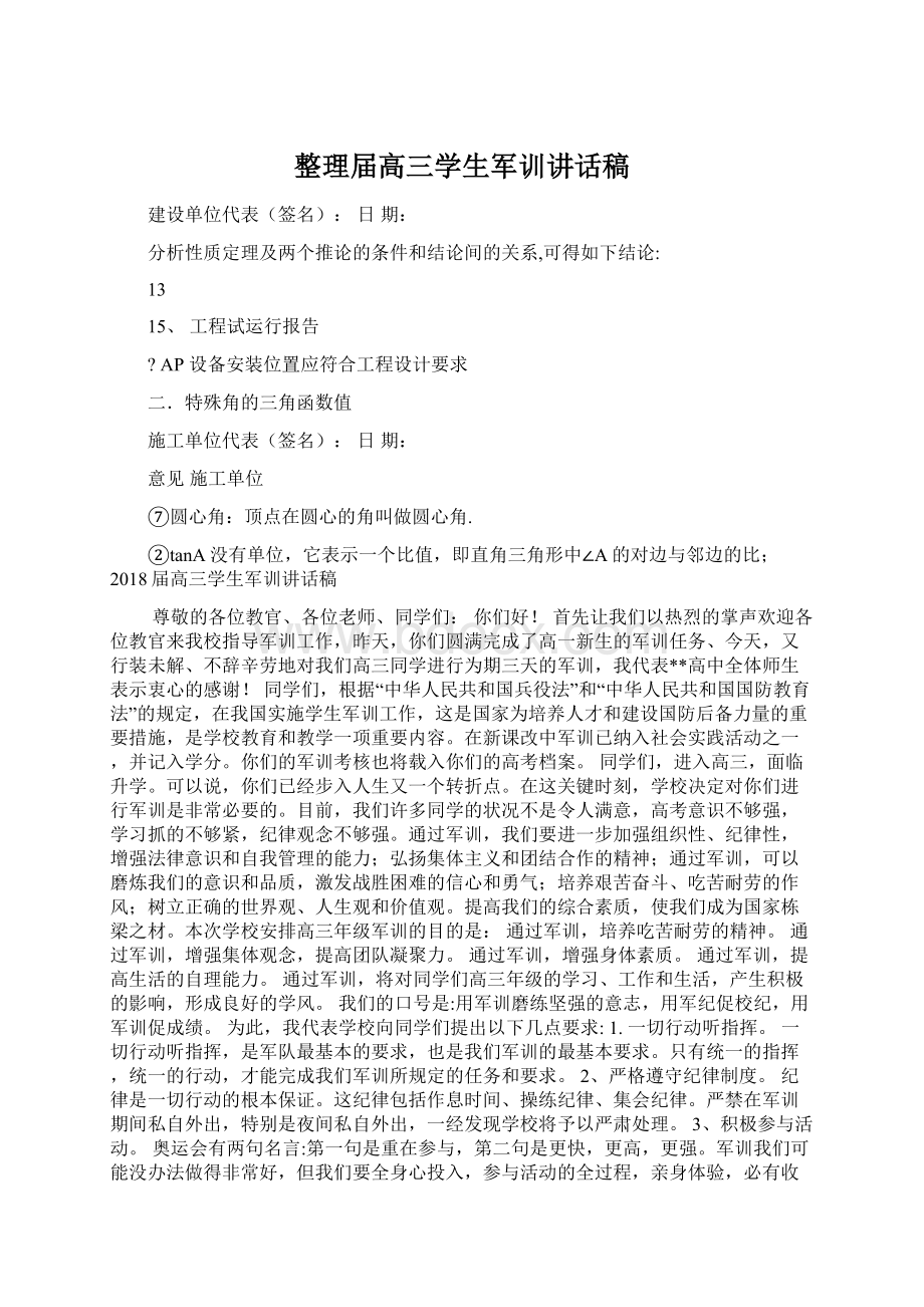 整理届高三学生军训讲话稿.docx_第1页