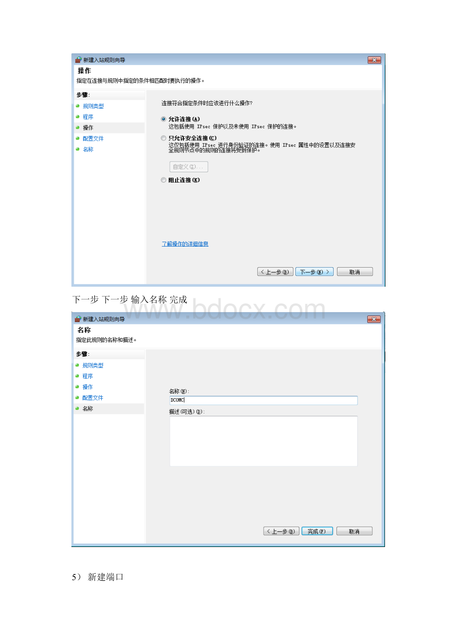 OPCClient远程连接OPC服务器配置手册文档格式.docx_第3页