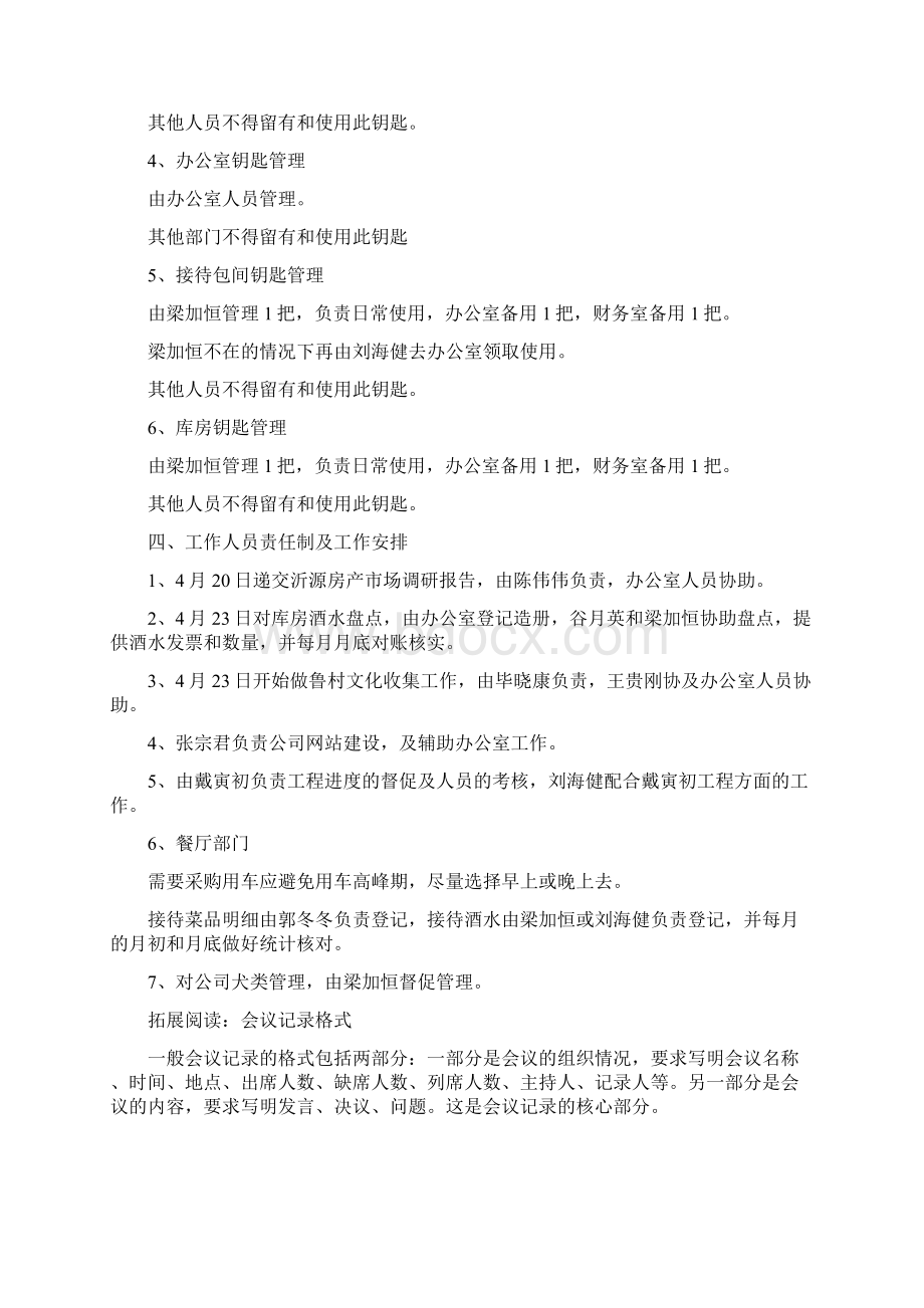 工作会议记录Word文件下载.docx_第3页