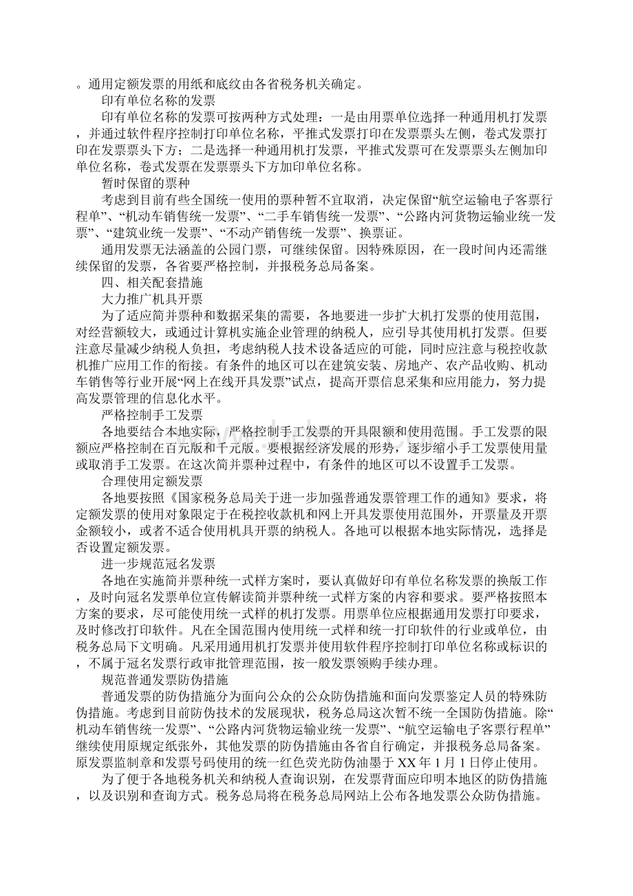 《全国普通发票简并票种统一式样工作实施方案》DOC可编辑范文.docx_第3页