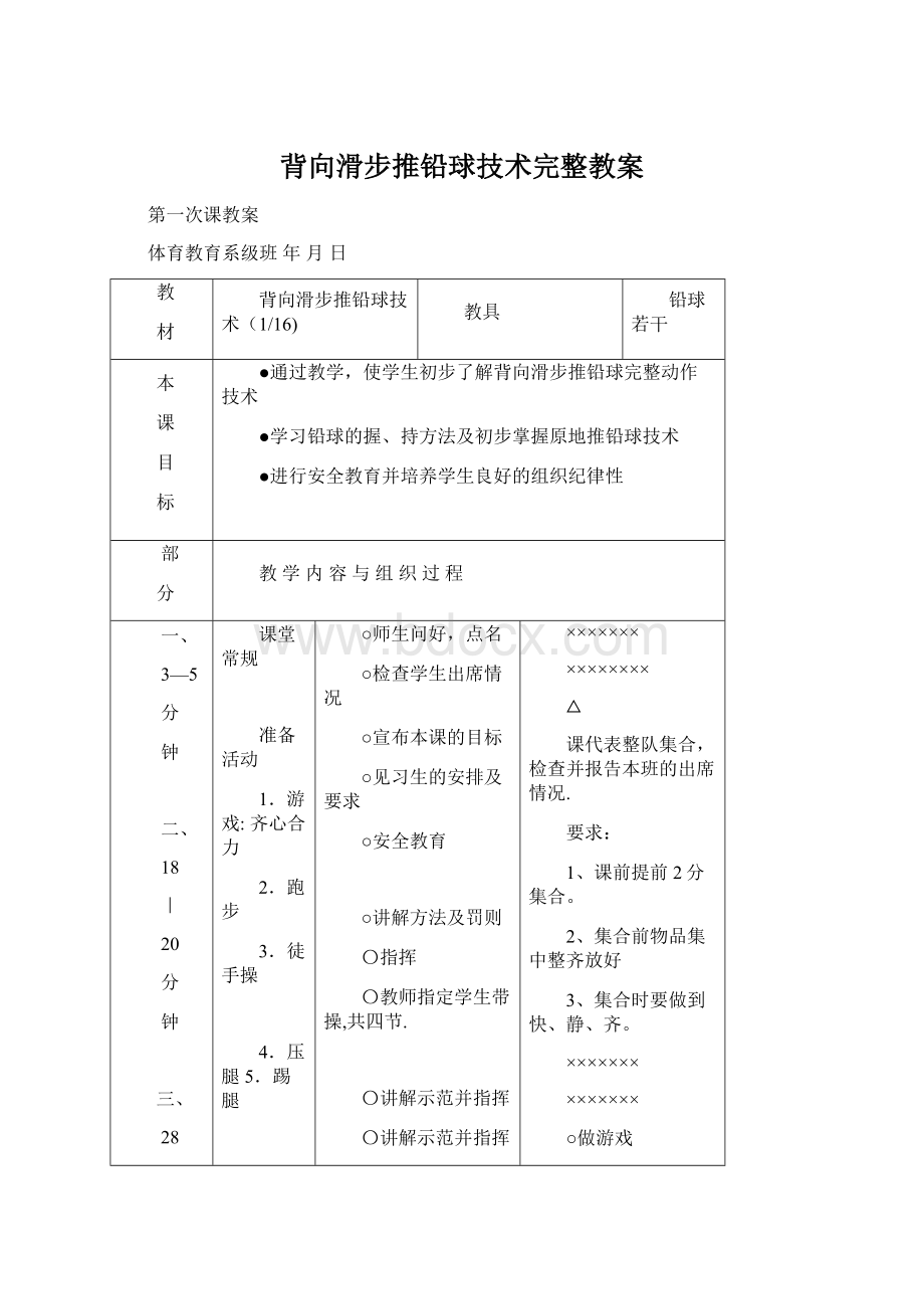 背向滑步推铅球技术完整教案.docx