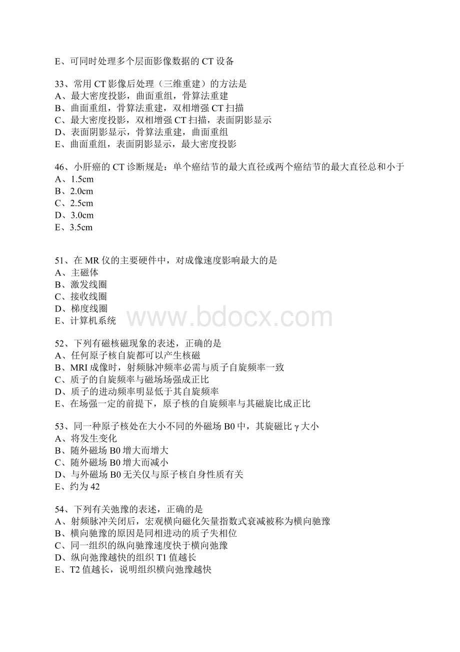 MRI技师上岗证真题及参考题答案Word文档下载推荐.docx_第3页