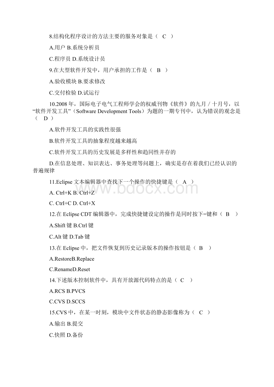 自考03173软件开发工具真题汇总整理试题.docx_第2页