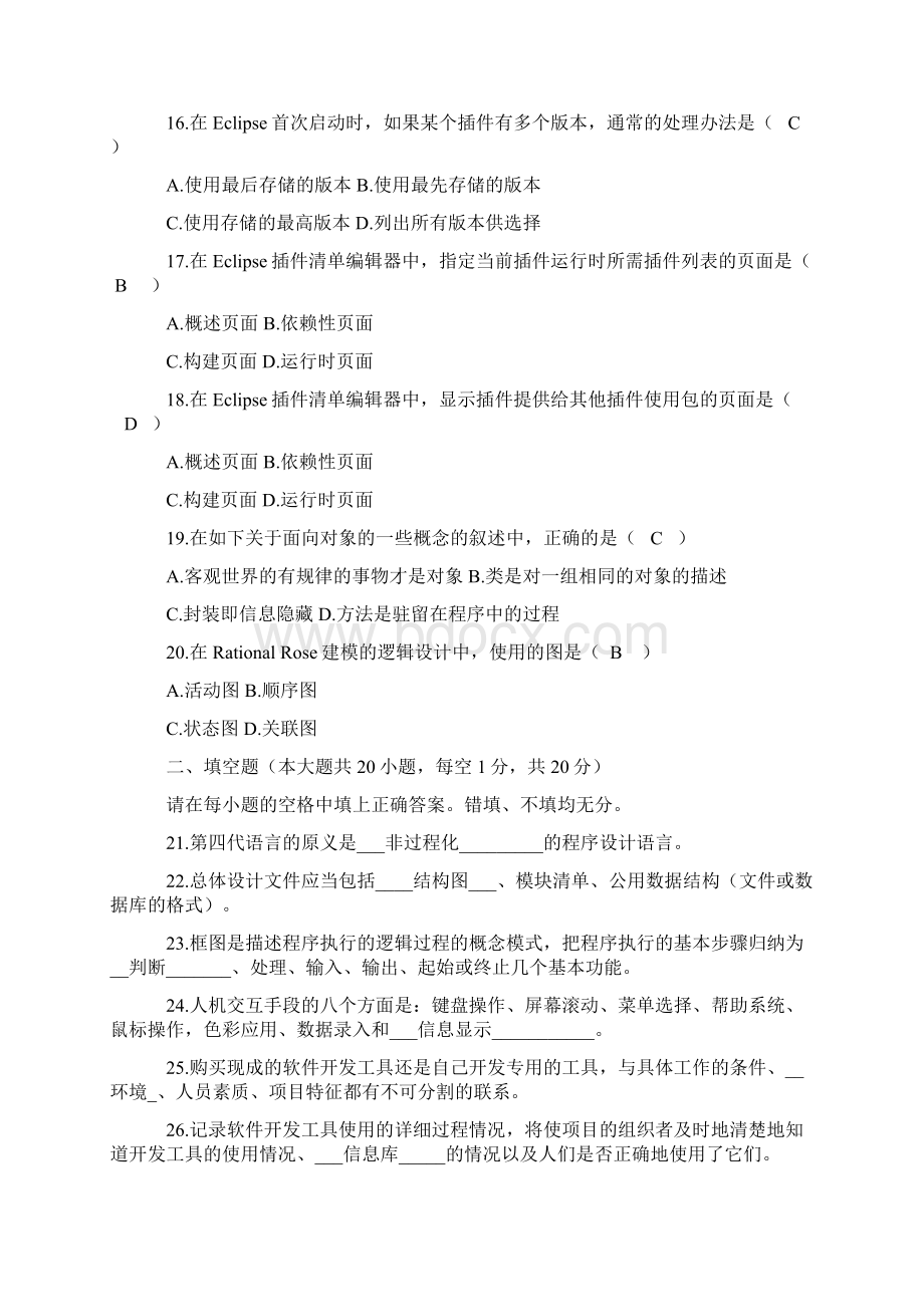 自考03173软件开发工具真题汇总整理试题.docx_第3页