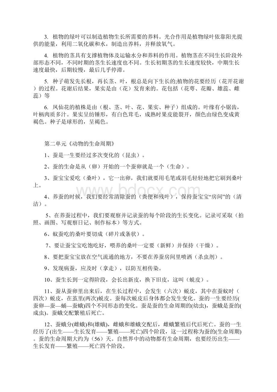 小学科学三年级下册各单元知识要点.docx_第3页