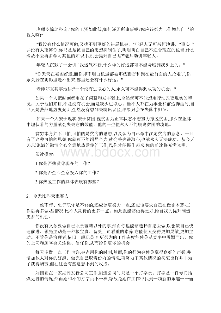 卓越员工的12项修炼第1项修炼 敬业是最卓越的工作态度Word文件下载.docx_第2页