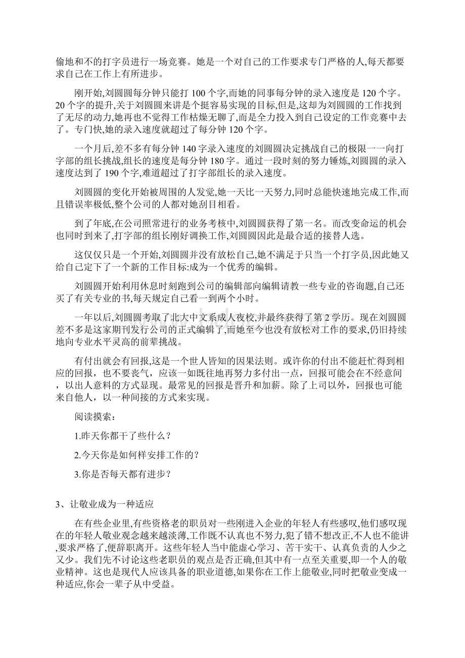 卓越员工的12项修炼第1项修炼 敬业是最卓越的工作态度Word文件下载.docx_第3页