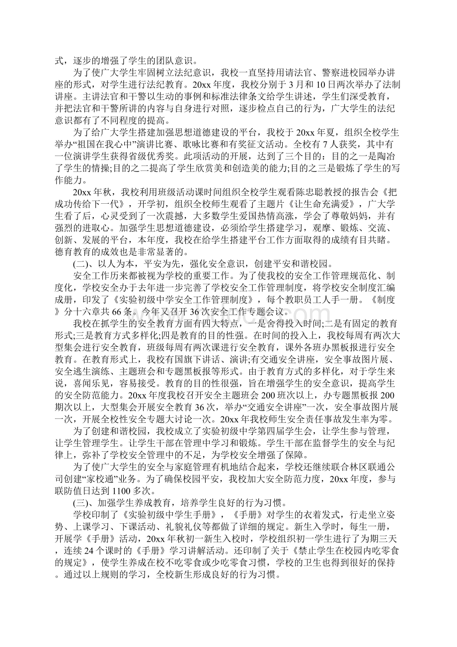 初中学校政教工作总结.docx_第3页