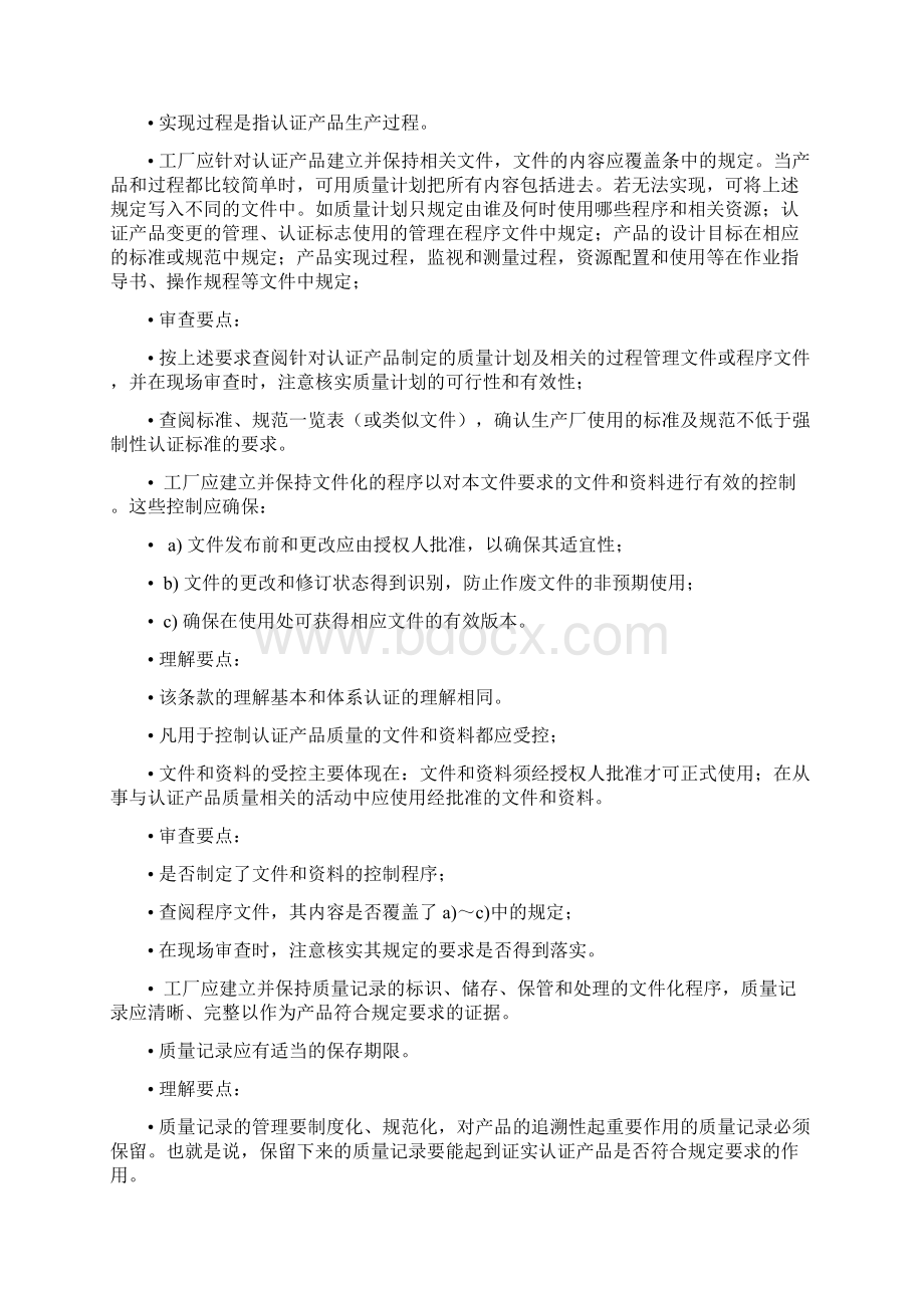 工厂质量保证能力 条审核要点.docx_第3页