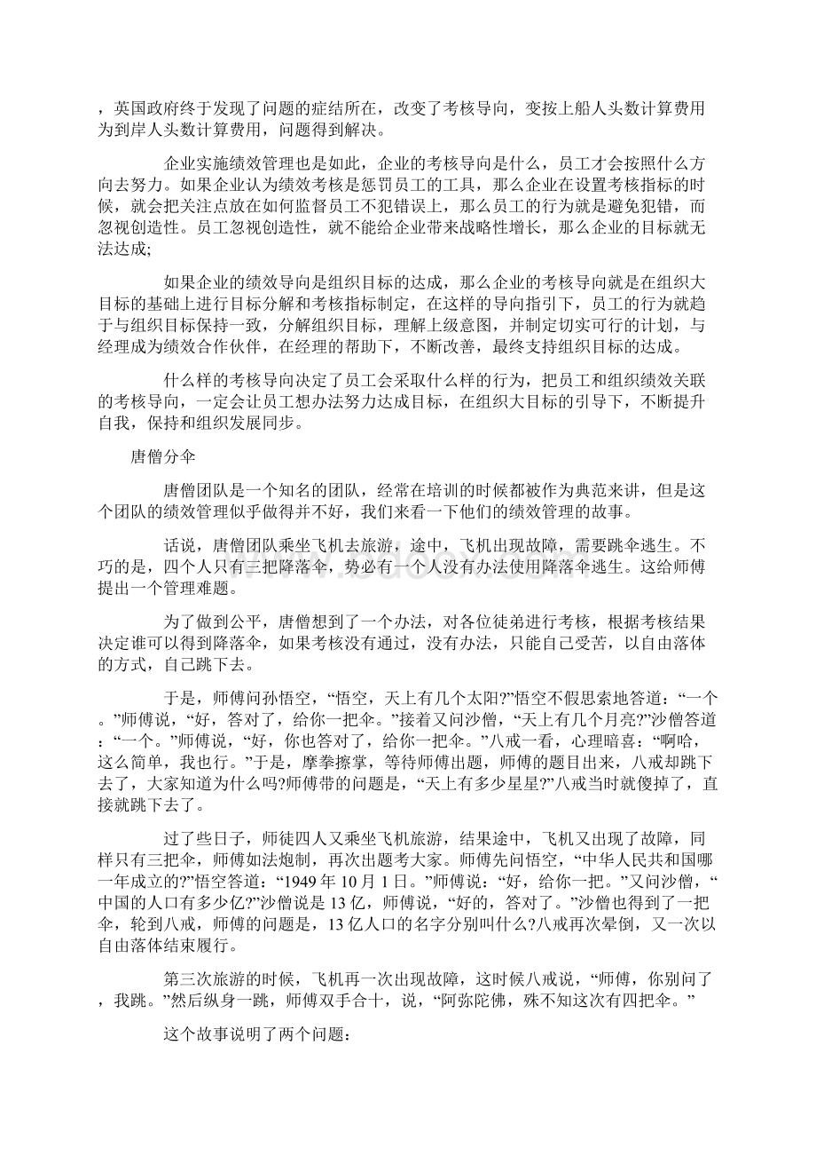 绩效小故事收集Word格式.docx_第2页