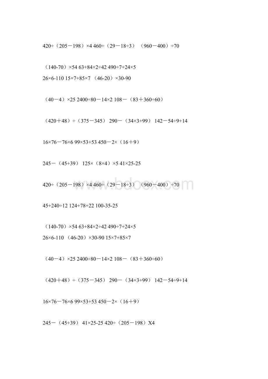 人教版 小学四年级 数学上册 脱式计算题.docx_第2页