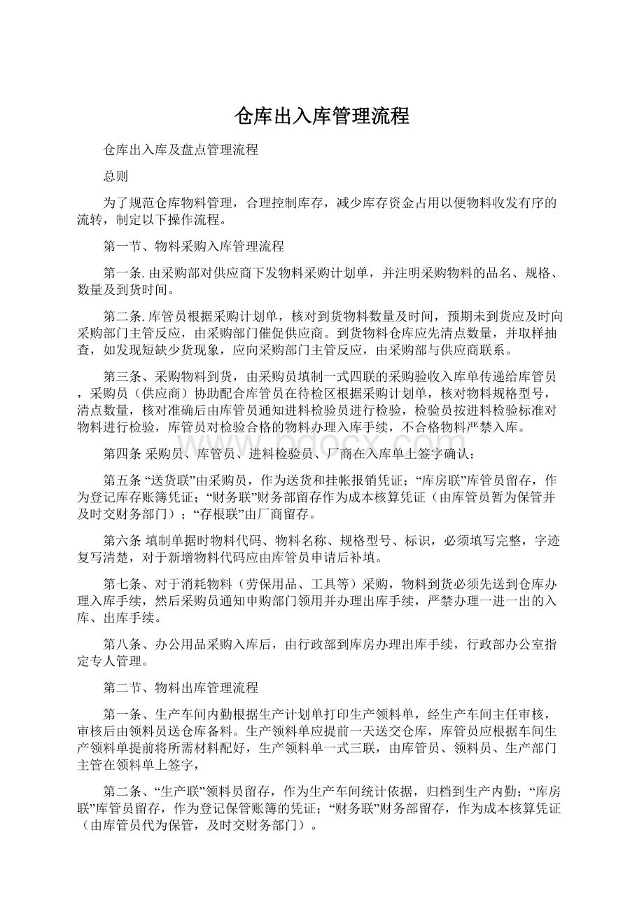 仓库出入库管理流程Word文档下载推荐.docx_第1页