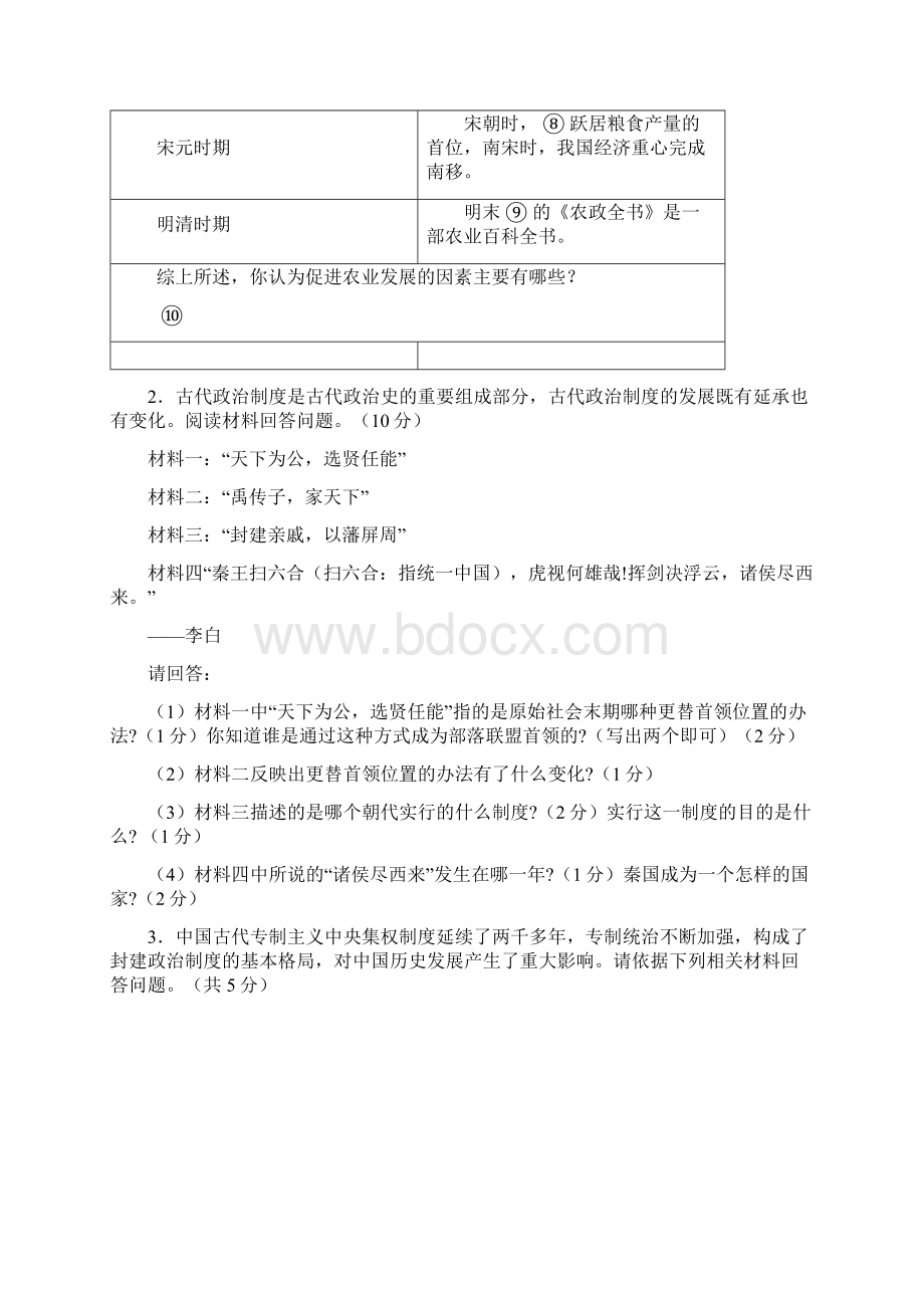 专题01中国古代的政治制度综述大题部分突破高难卷Word格式.docx_第2页