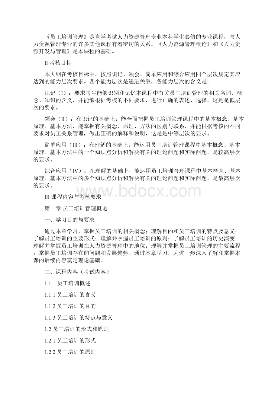 最新30584员工培训大纲.docx_第2页