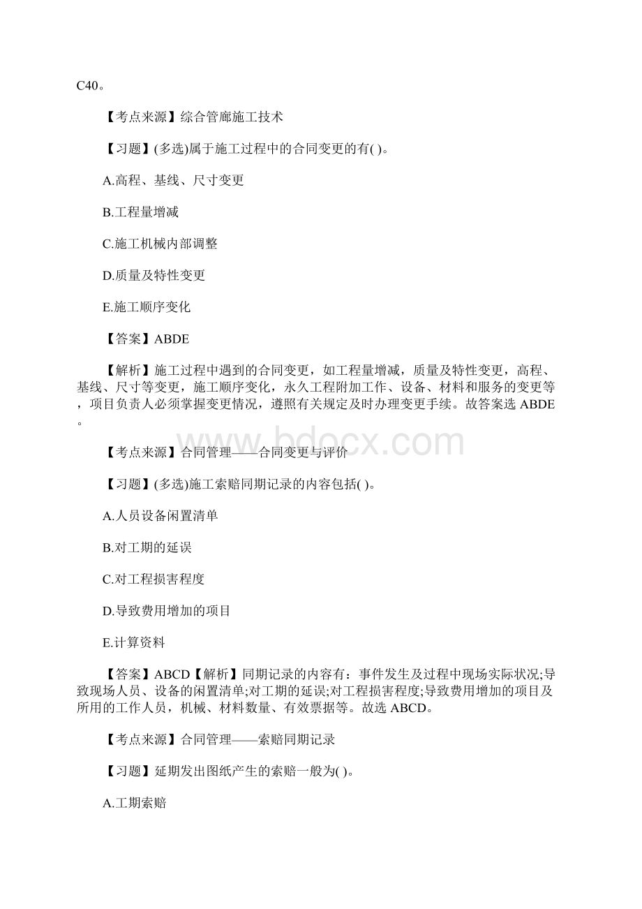 综合模拟一级建造师市政工程模拟试题3含答案.docx_第2页