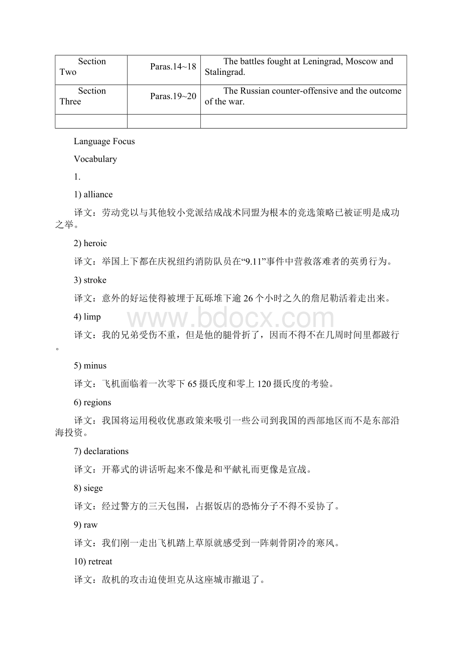 大学英语四课后练习答案及详解.docx_第2页