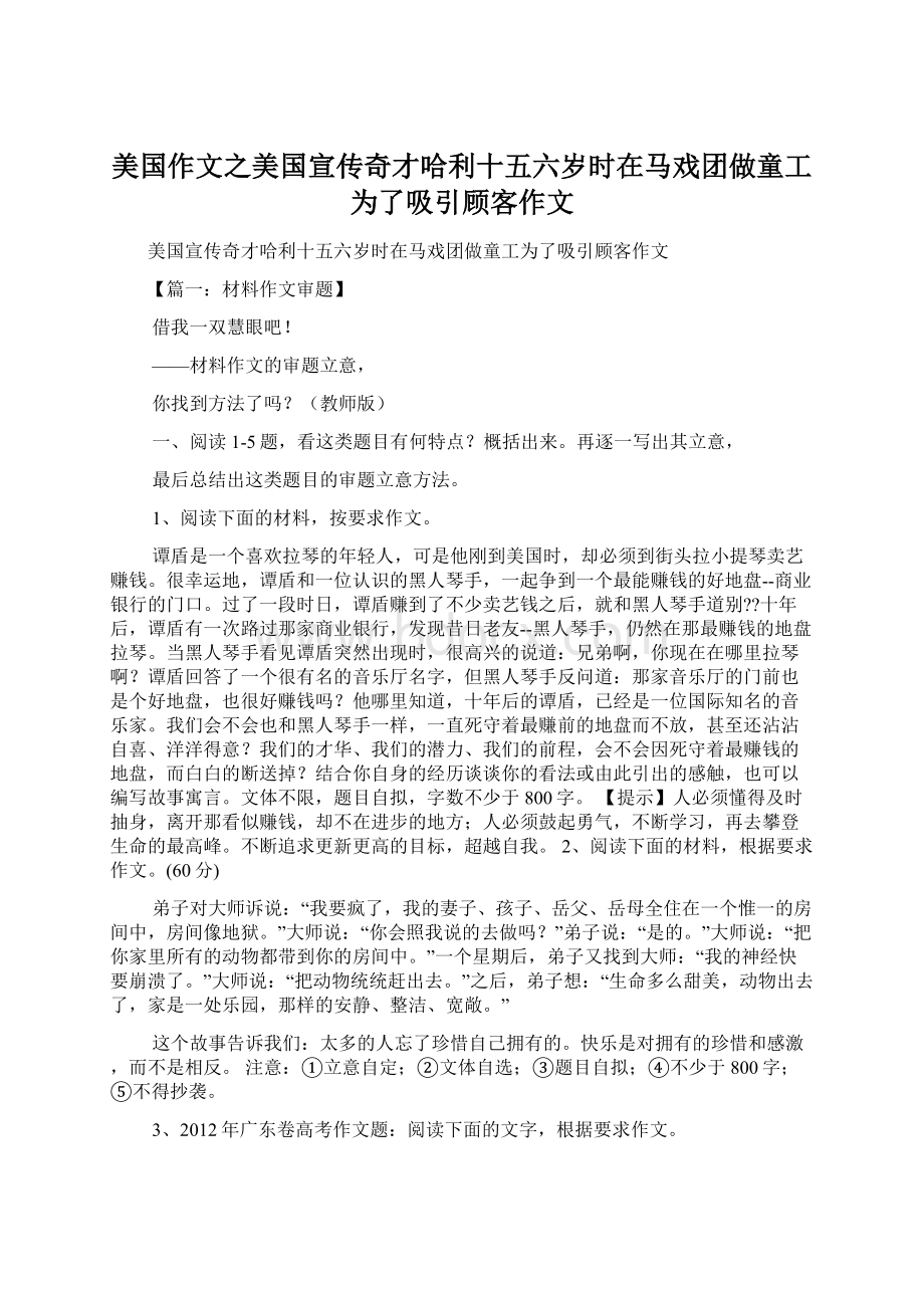 美国作文之美国宣传奇才哈利十五六岁时在马戏团做童工为了吸引顾客作文.docx_第1页