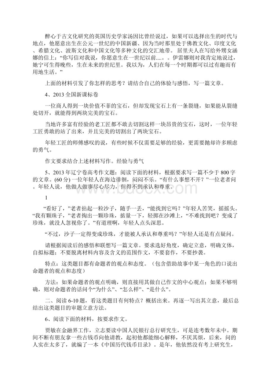 美国作文之美国宣传奇才哈利十五六岁时在马戏团做童工为了吸引顾客作文.docx_第2页