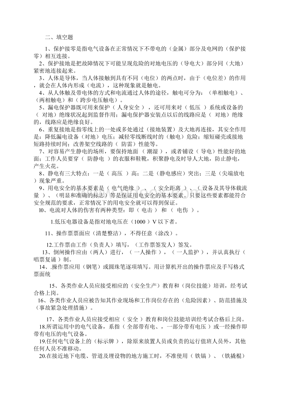 电工安全知识试题库.docx_第3页