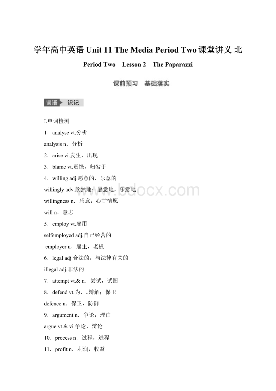 学年高中英语 Unit 11 The Media Period Two课堂讲义 北.docx