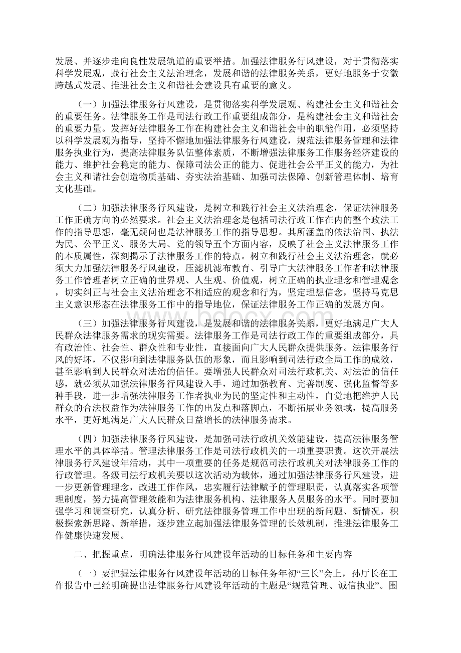 法律服务行风建设年动员大会自查报告.docx_第2页