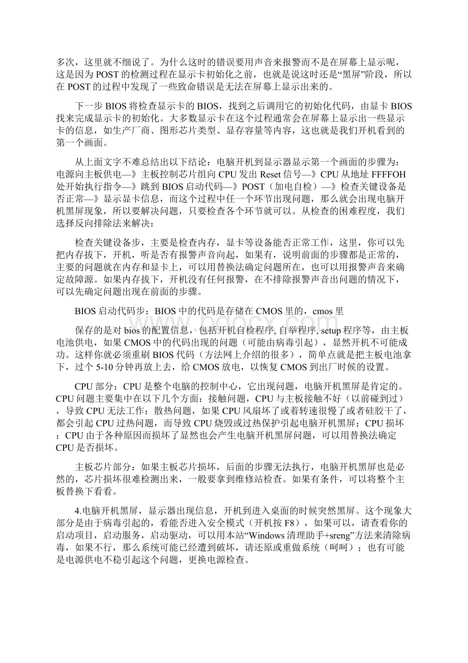 电脑黑屏处理方法Word格式文档下载.docx_第2页