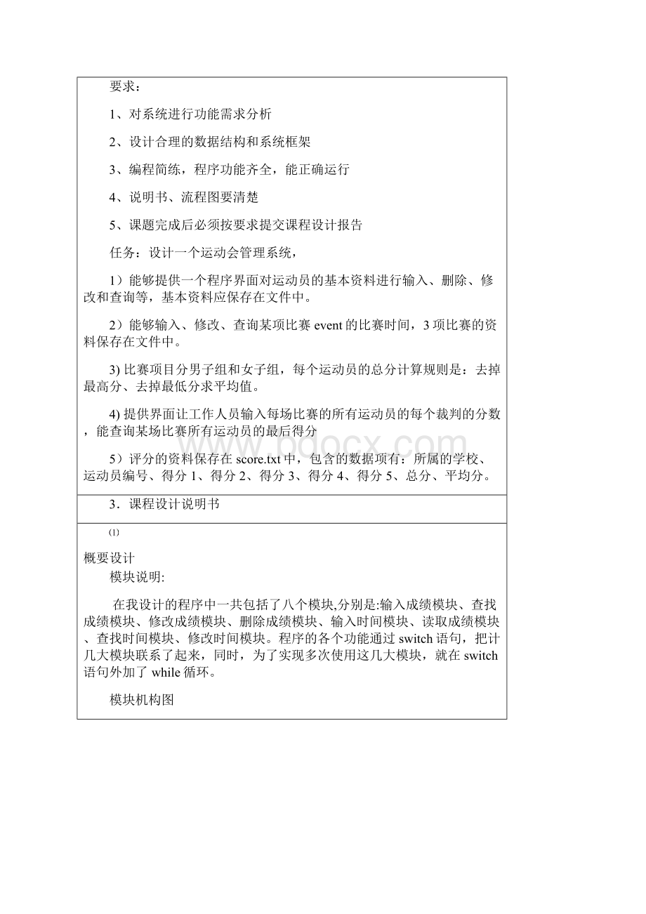 运动会管理系统资料.docx_第2页