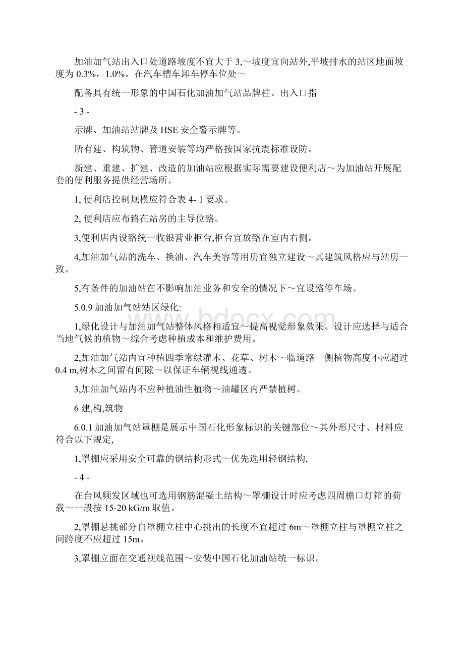 加油站建设标准.docx_第3页