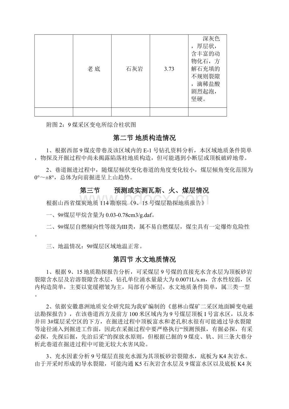 采区变电所作业规程.docx_第3页