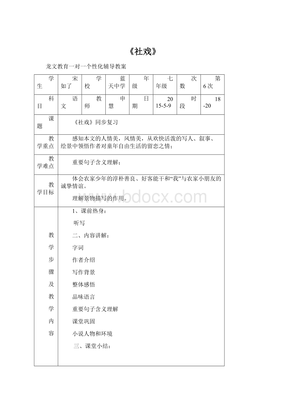 《社戏》.docx_第1页