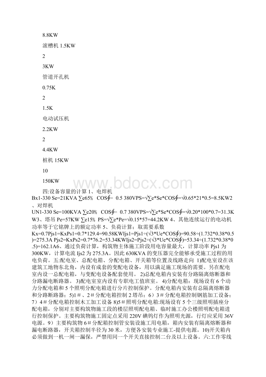 建筑工地临时用电施工方案与建筑工地安全生产活动方案汇编Word文件下载.docx_第3页