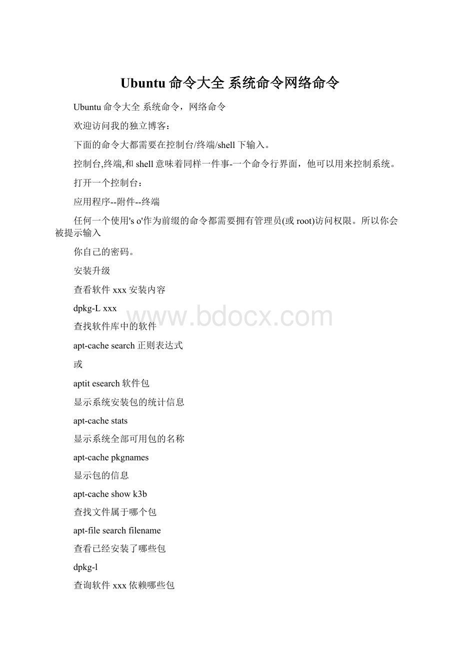 Ubuntu命令大全 系统命令网络命令.docx_第1页