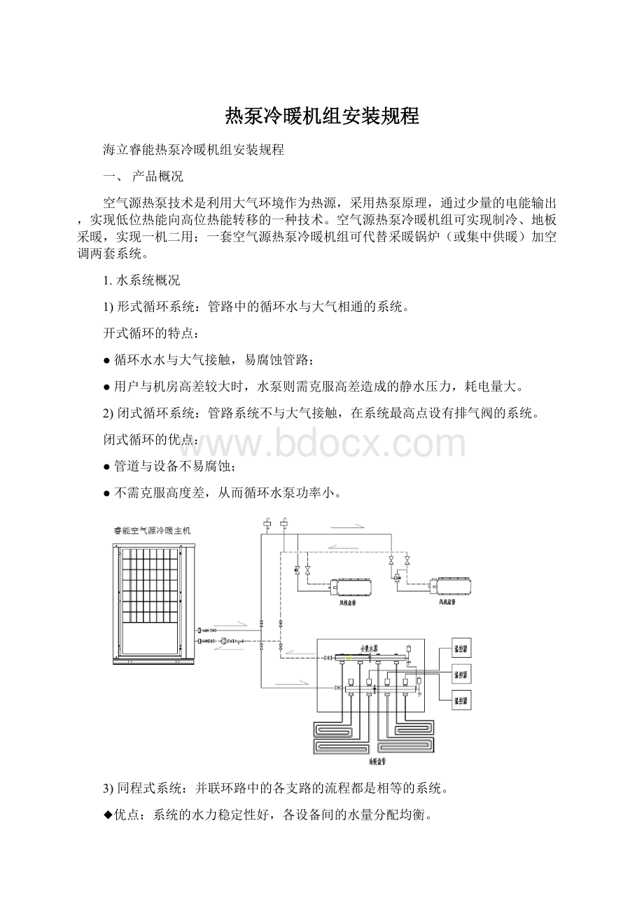 热泵冷暖机组安装规程.docx