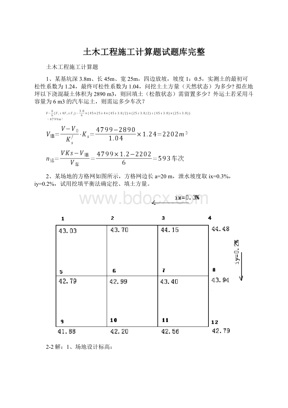 土木工程施工计算题试题库完整Word文档下载推荐.docx_第1页