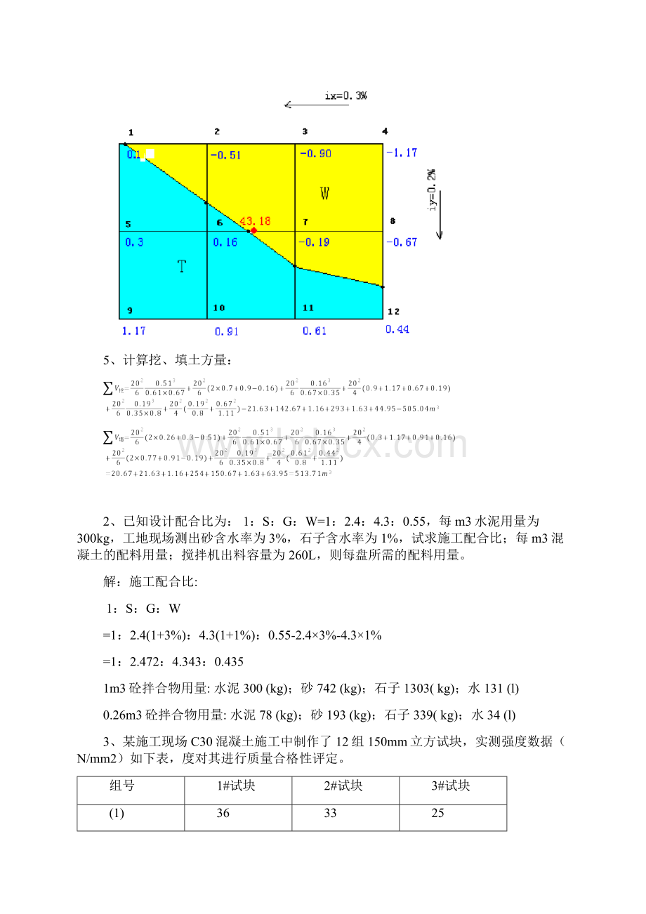 土木工程施工计算题试题库完整Word文档下载推荐.docx_第3页