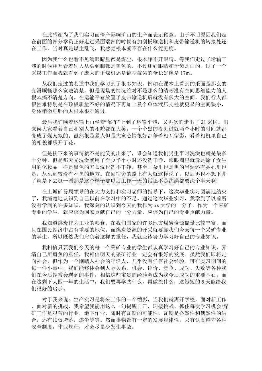 采矿工程专业毕业实习报告Word下载.docx_第2页