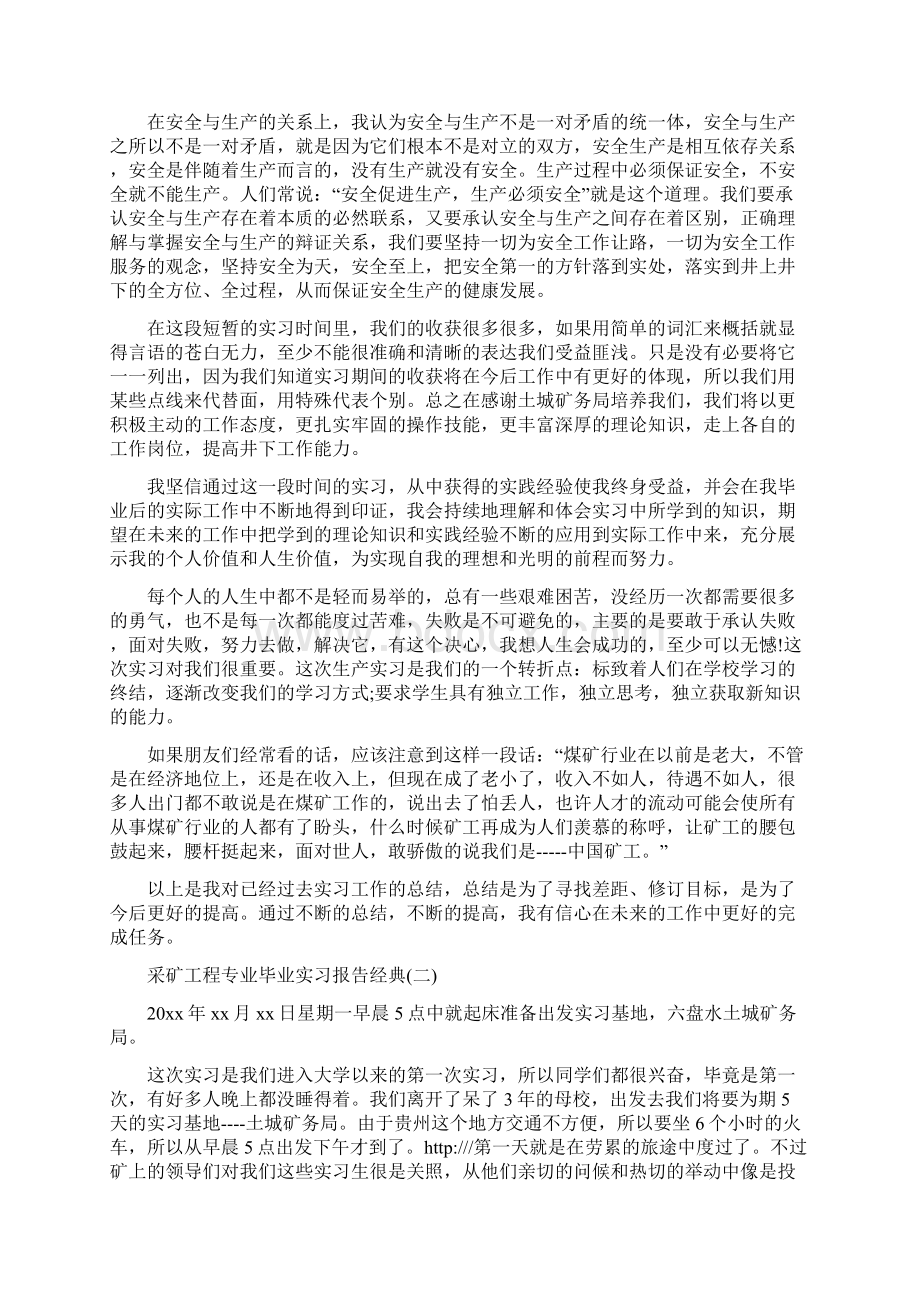 采矿工程专业毕业实习报告Word下载.docx_第3页